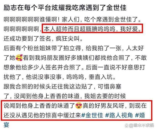 曝金世佳一家3口参加婚礼,儿子神似爸爸,结婚生子时间线疑曝光