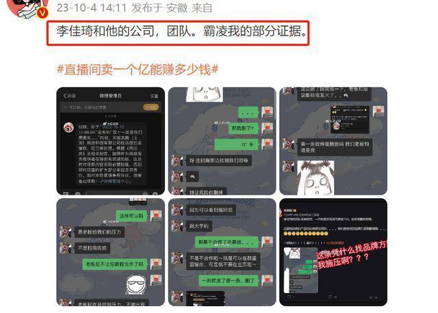 李佳琦又惹争议！同行控诉遭其霸凌品牌方大吐苦水，网友呼吁整治