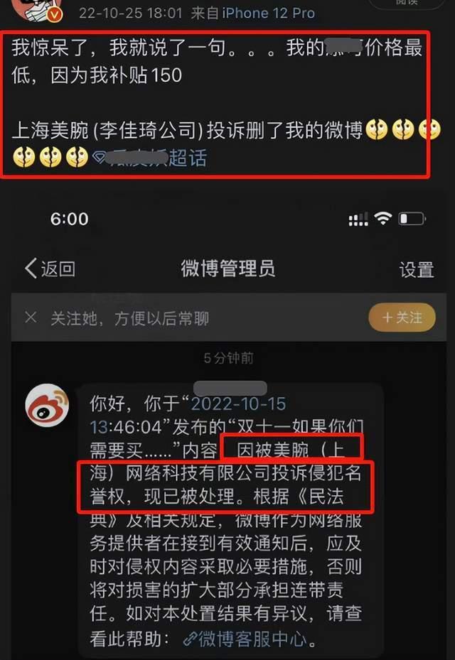 李佳琦又惹争议！同行控诉遭其霸凌品牌方大吐苦水，网友呼吁整治