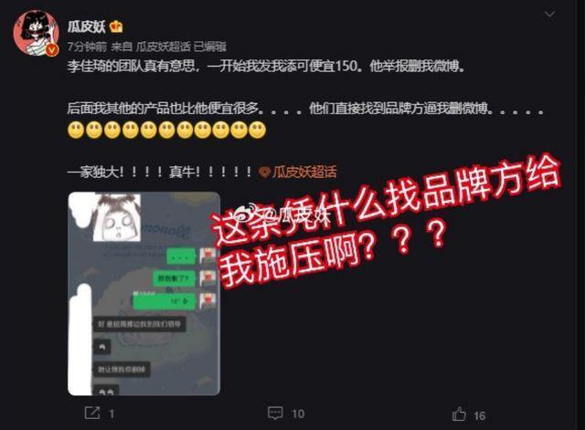 李佳琦又惹争议！同行控诉遭其霸凌品牌方大吐苦水，网友呼吁整治