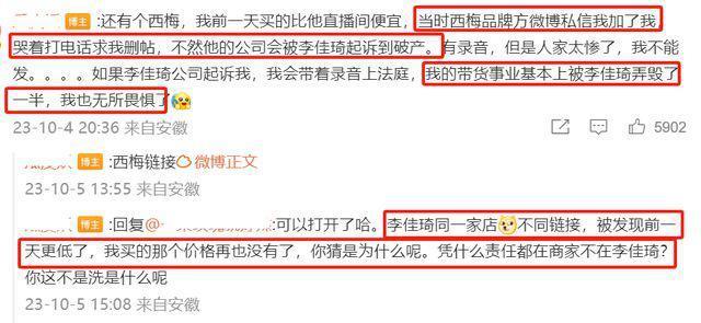 李佳琦又惹争议！同行控诉遭其霸凌品牌方大吐苦水，网友呼吁整治