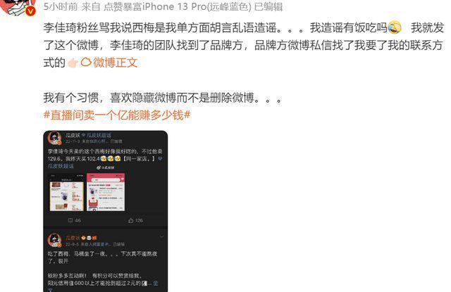 李佳琦又惹争议！同行控诉遭其霸凌品牌方大吐苦水，网友呼吁整治