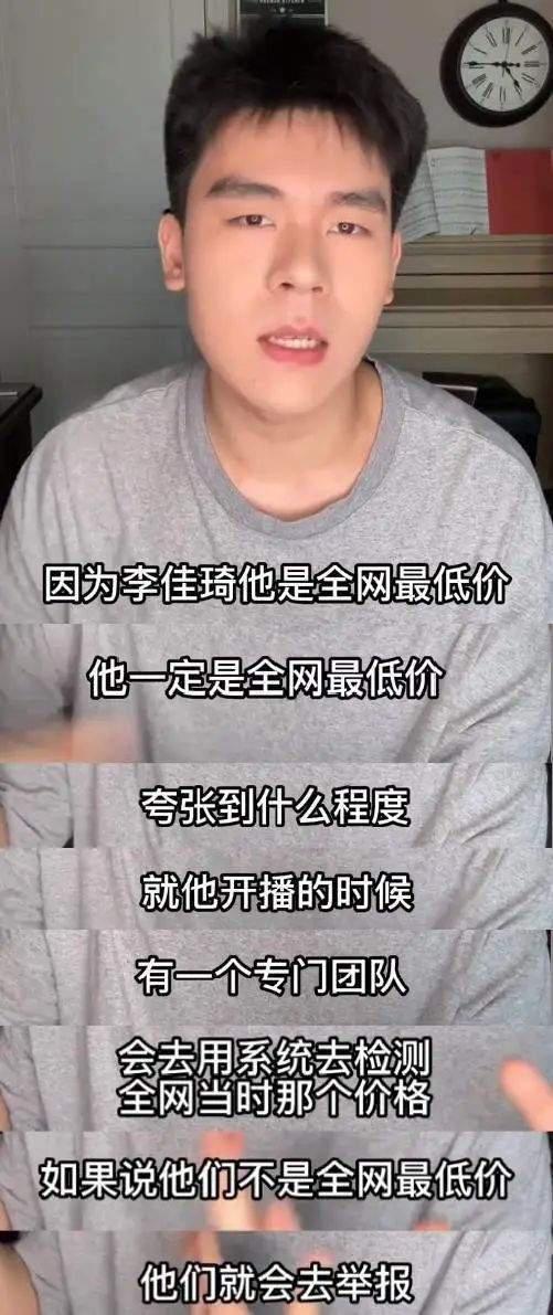 李佳琦又惹争议！同行控诉遭其霸凌品牌方大吐苦水，网友呼吁整治