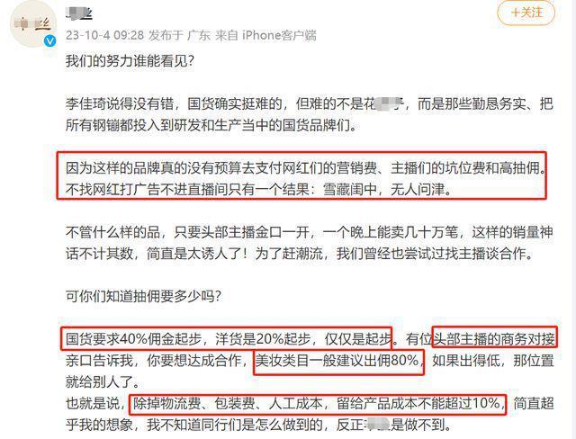 李佳琦又惹争议！同行控诉遭其霸凌品牌方大吐苦水，网友呼吁整治