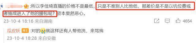 李佳琦又惹争议！同行控诉遭其霸凌品牌方大吐苦水，网友呼吁整治