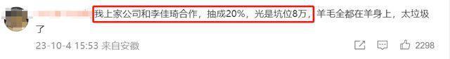 李佳琦又惹争议！同行控诉遭其霸凌品牌方大吐苦水，网友呼吁整治