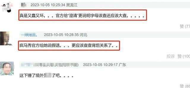 杨颖疑似删除大量负评，粉丝网暴多名热评网友，难怪她会沉默