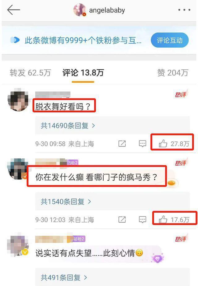 杨颖疑似删除大量负评，粉丝网暴多名热评网友，难怪她会沉默