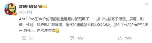 一加Ace 2 Pro表现超预期 Pro系列即将回归？