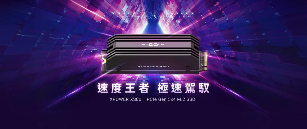 广颖电通发布 XPOWER XS80 PCIe Gen5 SSD：读写速度 10000 MB/s