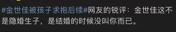 说他隐婚生子？这真不能叫塌房，是结婚的时候没叫你而已！
