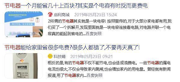 用了它一年省下几百度电？骗的就是家里的老人！