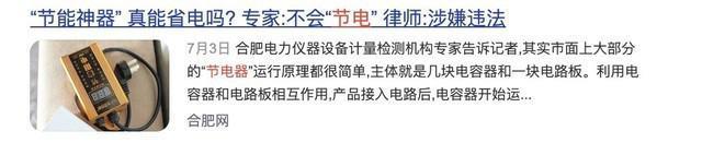 用了它一年省下几百度电？骗的就是家里的老人！
