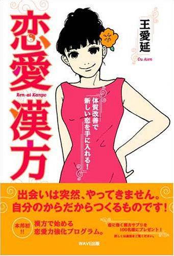 日本年轻人，开始信“中医”