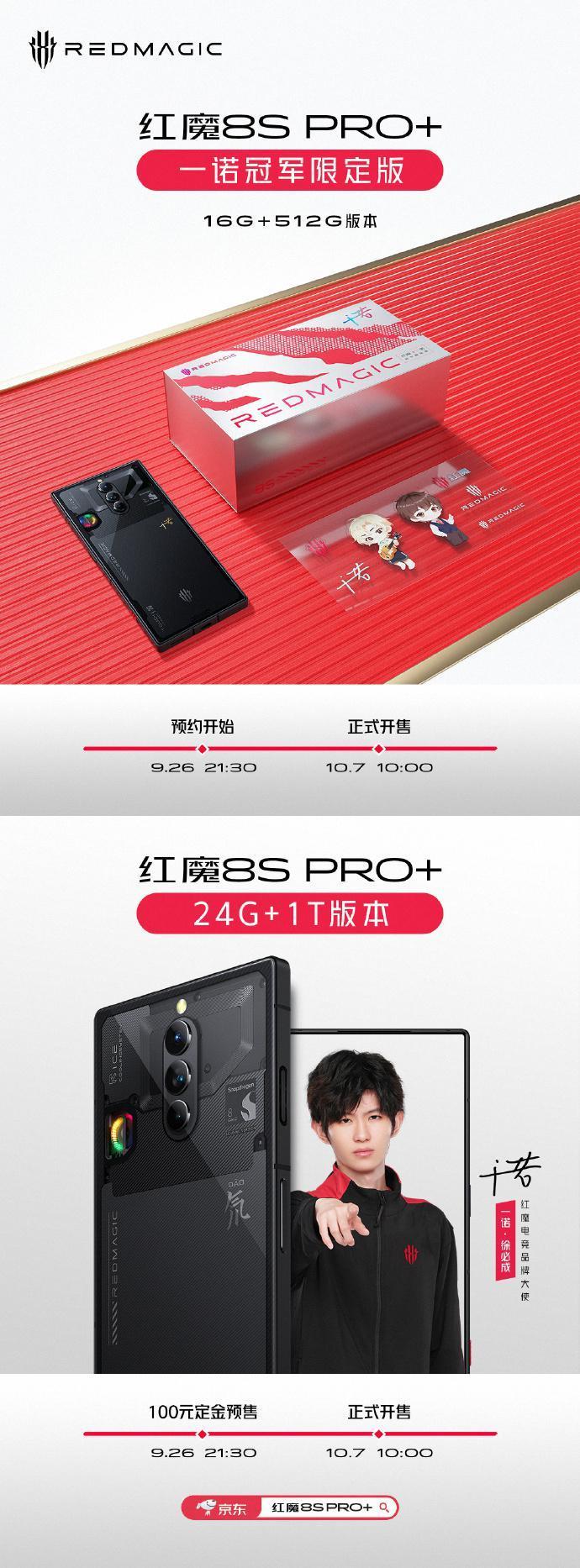 红魔 8S Pro   手机 24GB 1TB 版开售，售价 7499 元