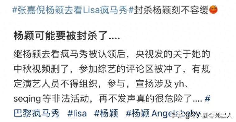 杨颖风波升级！被央视视频除名，网友喊话全网封杀