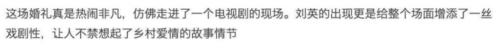 还记得《乡村爱情》里的刘英吗？慢慢退圈了？