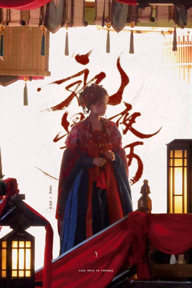 虞书欣《永夜星河》婚服路透曝光 红衣盘发娇媚灵动