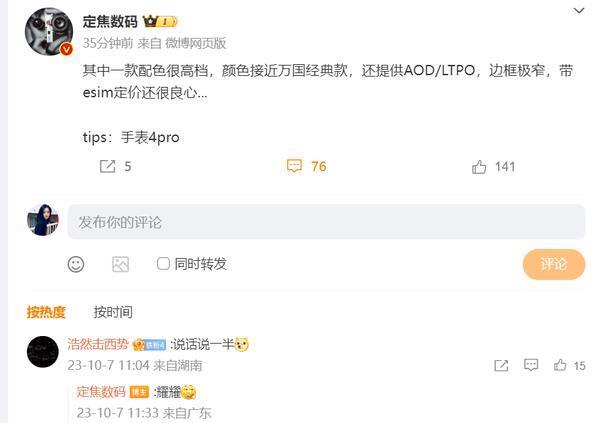 曝荣耀新款手表支持eSIM功能 边框极窄 定价还很良心