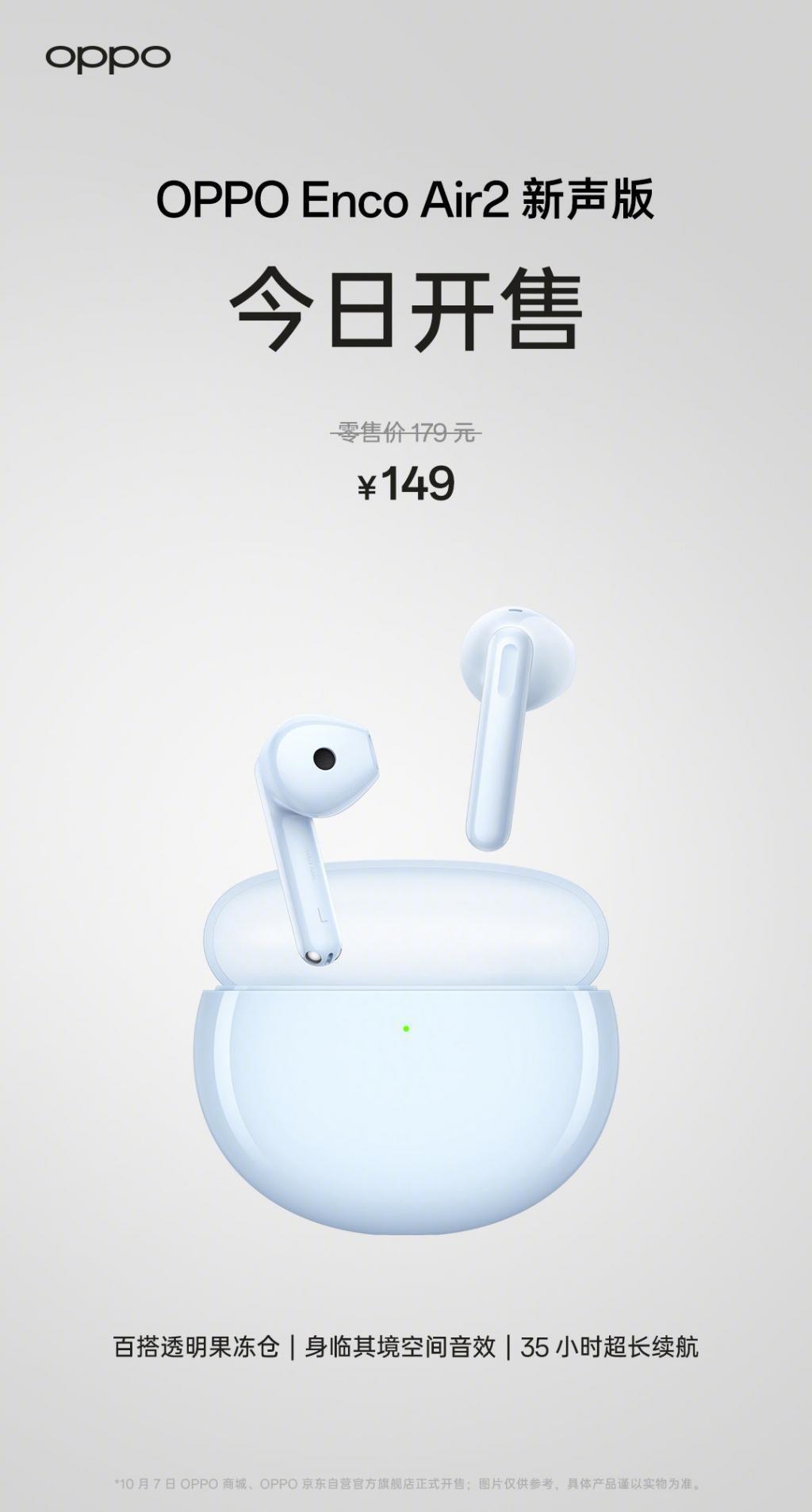 OPPO Enco Air2新声版开售：蓝牙5.3 最高35小时续航，首发149元