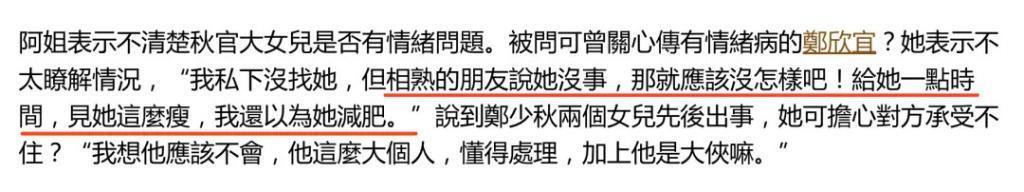 大女自杀，二女天后，秋官和他的四个女儿……