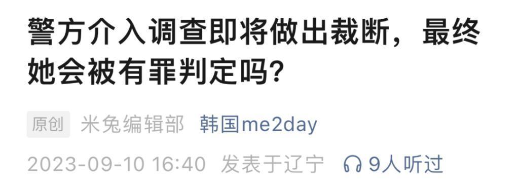 韩警方公布女星舞台淫乱罪嫌疑调查结果，粉丝呼吁放过她？