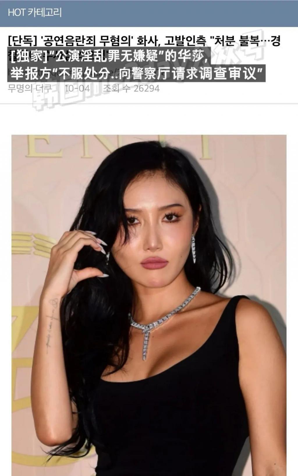 韩警方公布女星舞台淫乱罪嫌疑调查结果，粉丝呼吁放过她？