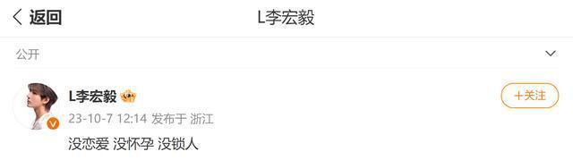 被曝与女友同居、女方怀孕且将其锁在家中，演员李宏毅发文否认
