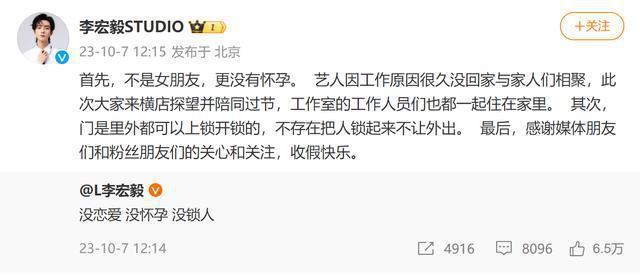 被曝与女友同居、女方怀孕且将其锁在家中，演员李宏毅发文否认