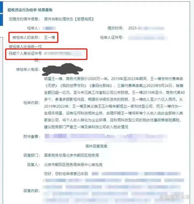 乐华否认王一博偷税漏税！网传举报图是假的，承认粉丝互撕引发