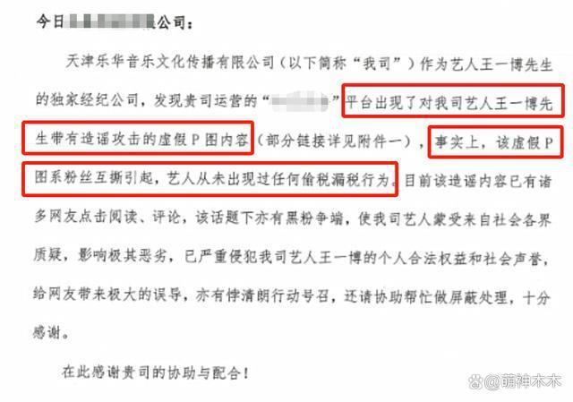 乐华否认王一博偷税漏税！网传举报图是假的，承认粉丝互撕引发