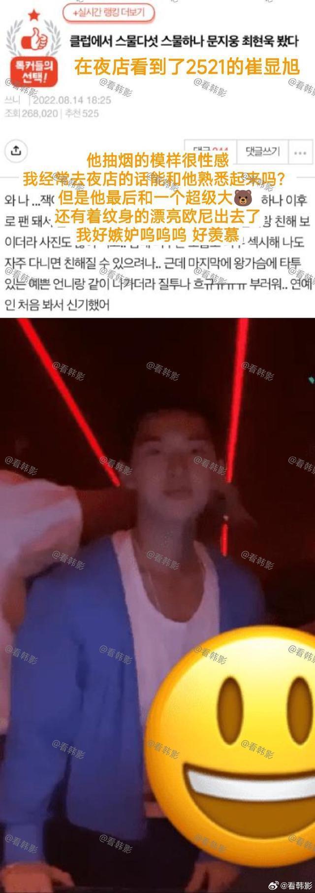 韩星崔显旭被爆去夜店且乱扔烟头 通过公司发文道歉