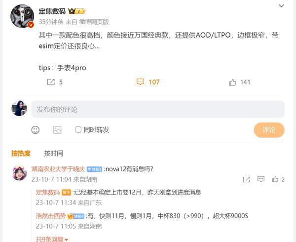 曝华为nova 12系列基本确定将于12月上市 等一手？