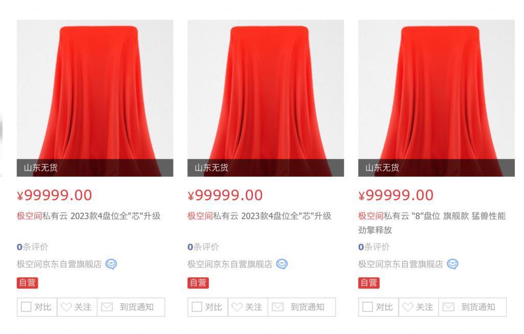 极空间将推新款 NAS：搭载全新芯片，可选 8 盘位