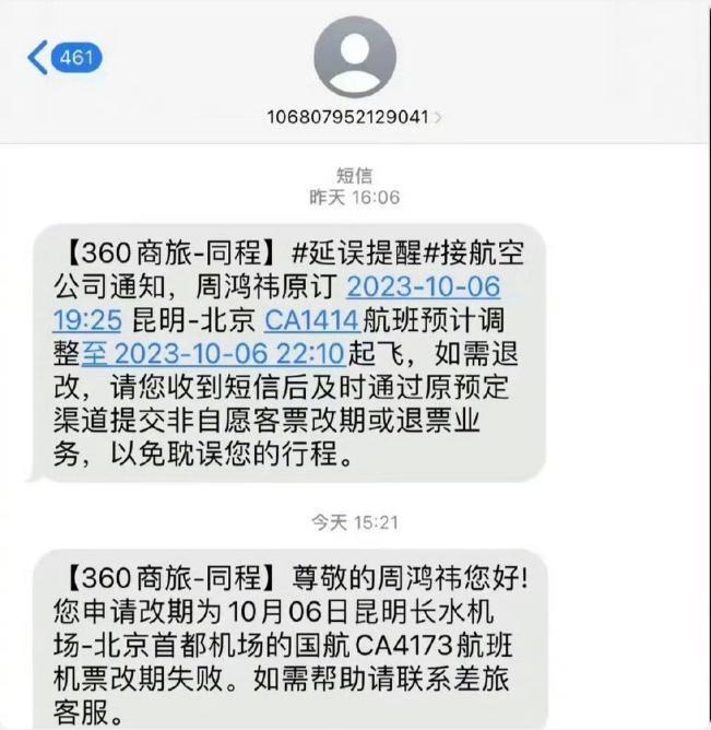 同程商旅回应周鸿祎改票：按照流程正常处理，是没座位没有选成功