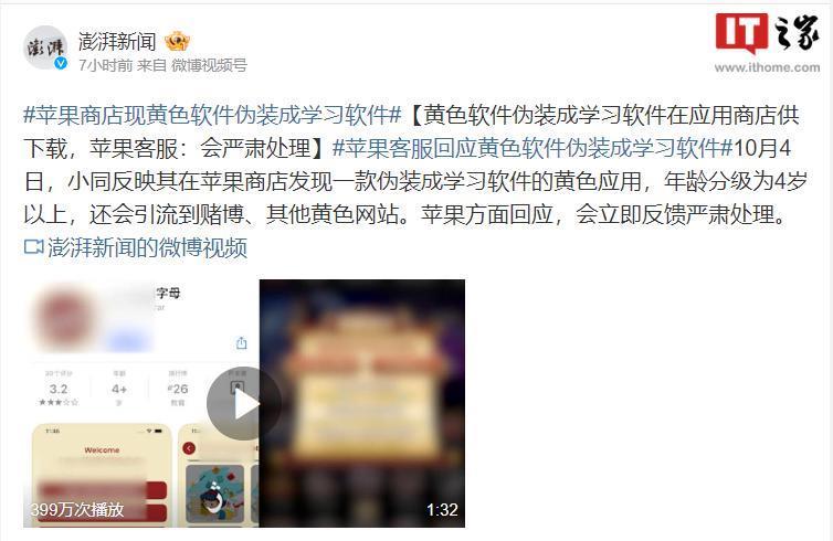 苹果应用商店现伪装成学习软件的黄色软件，还会引流到赌博网站