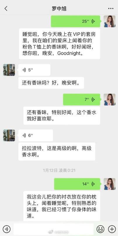 歌手罗中旭被曝婚内出轨 女方称恋爱一年半才得知真相