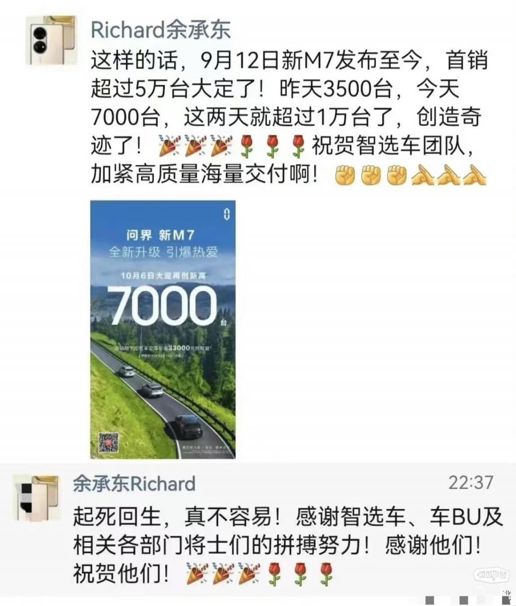降价 7 万换来日销 7000，华为余承东：问界起死回生！