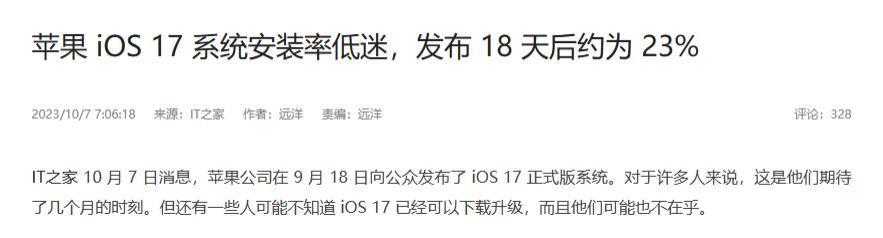 iOS 17，没人想更新了