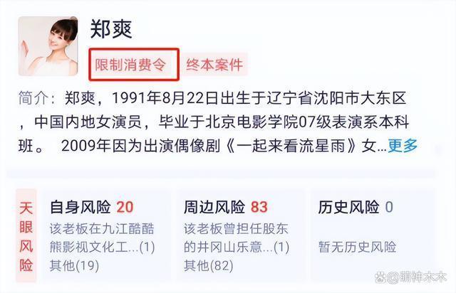 郑爽吃大餐住豪宅，被曝身家6亿却不履行判决，躲国外生活优渥