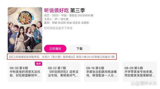 《听说很好吃》宣布暂停播出！疑受杨颖风波影响，或连夜剪辑打码