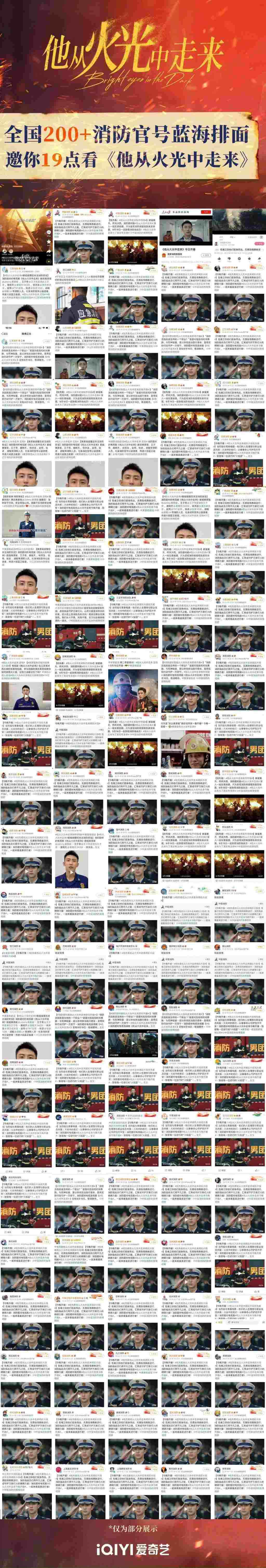 《他从火光中走来》，一次行业剧与观众的双向奔赴