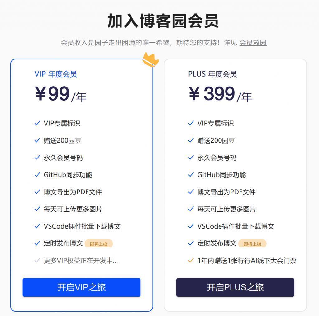 开发者们二十年的精神家园，决定靠卖会员自救。