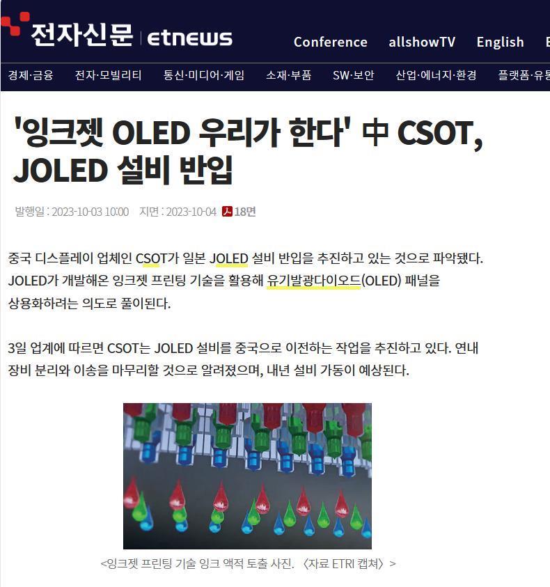 消息称华星光电正将JOLED工厂产线引入国内,后者已于3月宣告破产