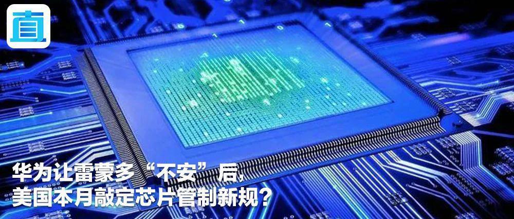 美国再将42家中企列入“实体清单”，为何不敢对它们下手？