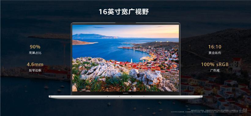 华为官方翻新 MateBook D16 笔记本电脑开售，3399元起