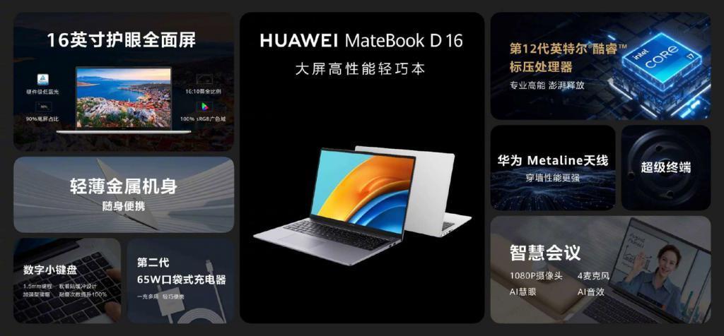 华为官方翻新 MateBook D16 笔记本电脑开售，3399元起