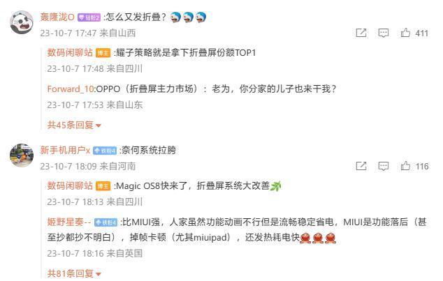 荣耀首款外折手机Magic Vs2爆料：下周发布，用上稀土镁合金