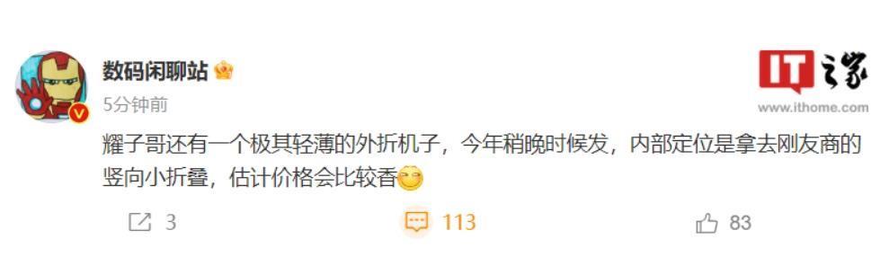 荣耀首款外折手机Magic Vs2爆料：下周发布，用上稀土镁合金