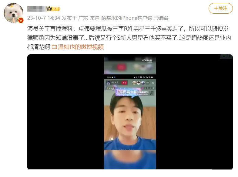 演员关宇曝卓伟瓜被买走，R姓男星花了三千万，任嘉伦陷争议